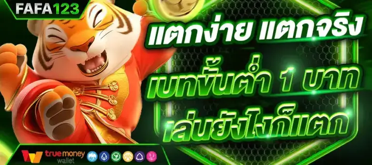 FAFA123 เว็บสล็อต API แท้ 100% ระบบเสถียร ปลอดภัย มาตรฐานเว็บตรง